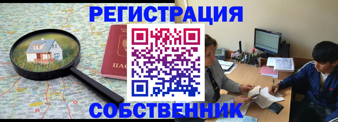 временная регистрация для всех в Муравленко