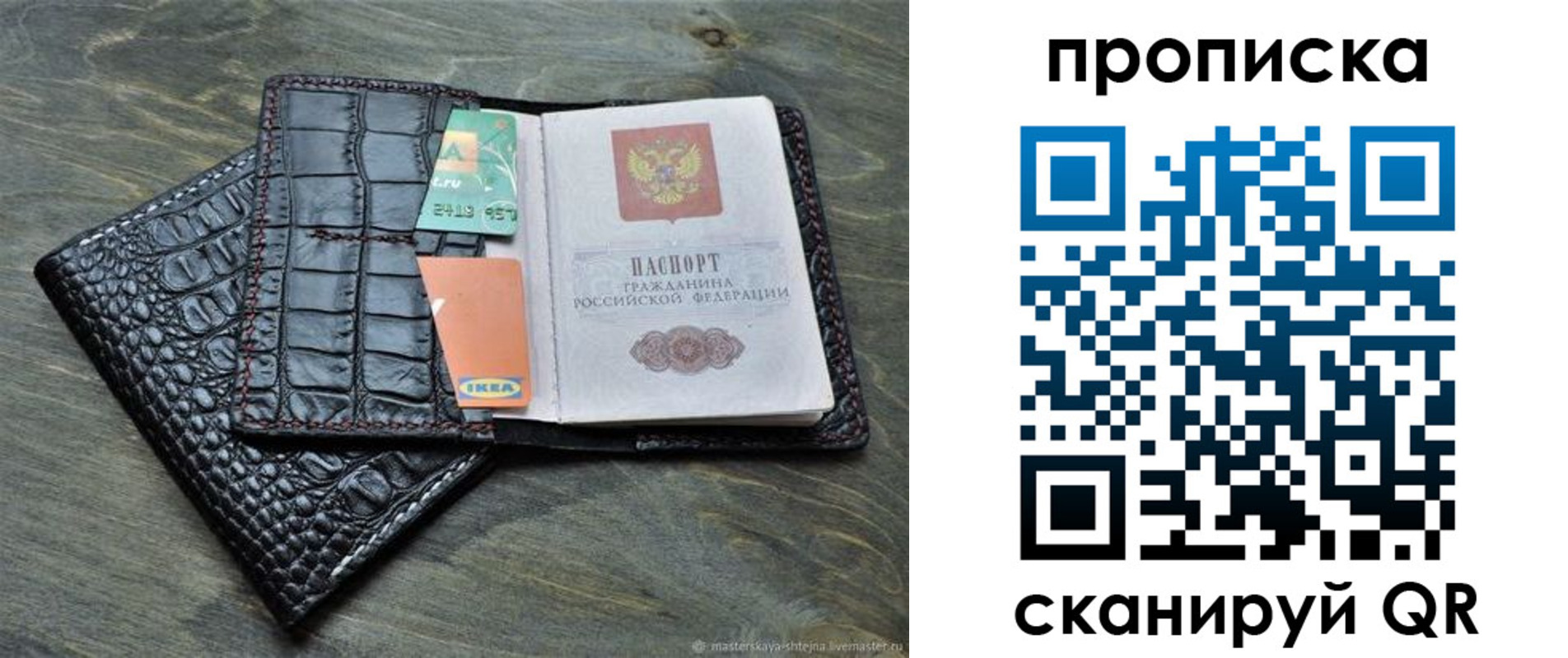 прописка паспорт в Муравленко