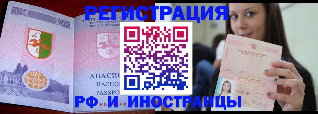 прописка законно в Муравленко