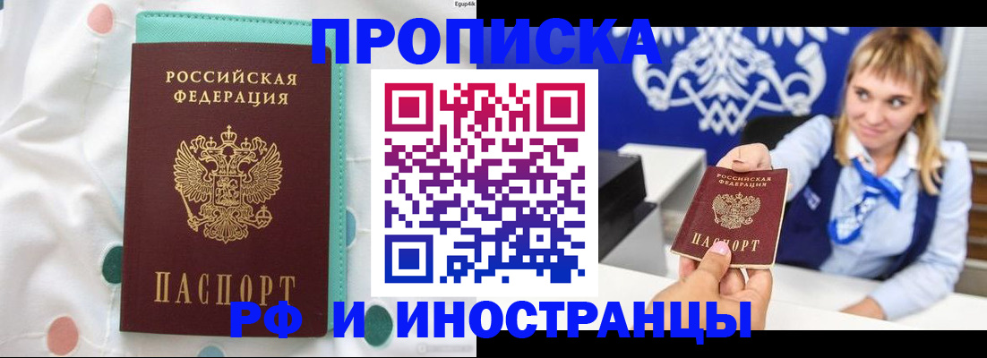 прописка регистрация в Муравленко