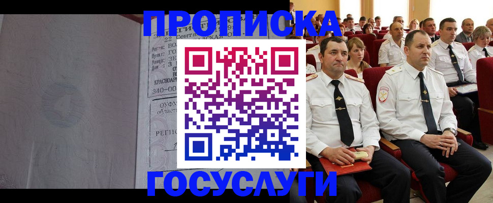 временная прописка в Муравленко