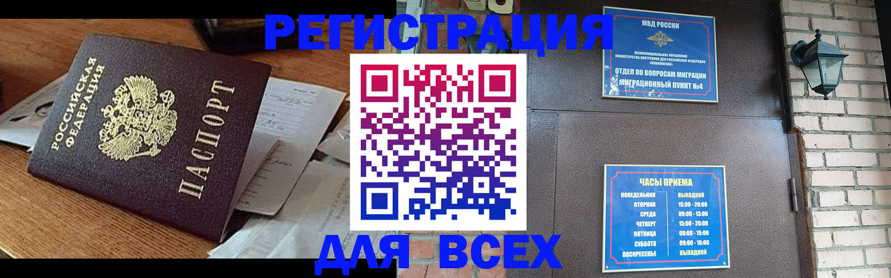 купить прописку в Муравленко
