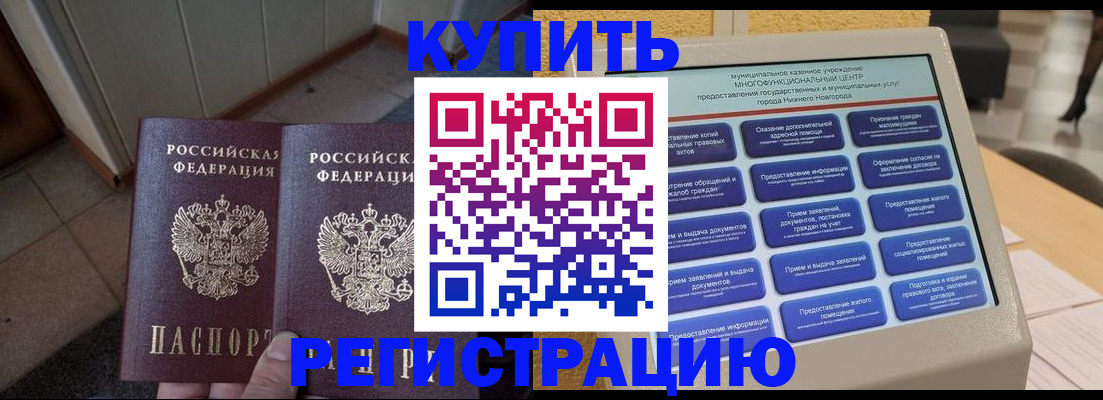 временная регистрация надежно в Муравленко