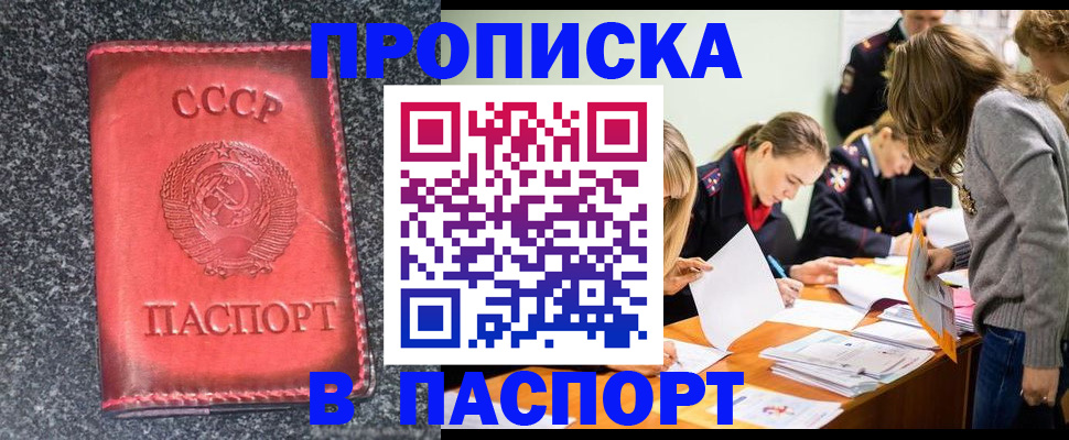 прописка для школы в Муравленко