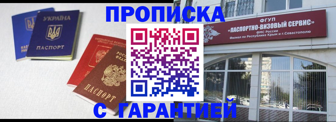 временная прописка в Муравленко